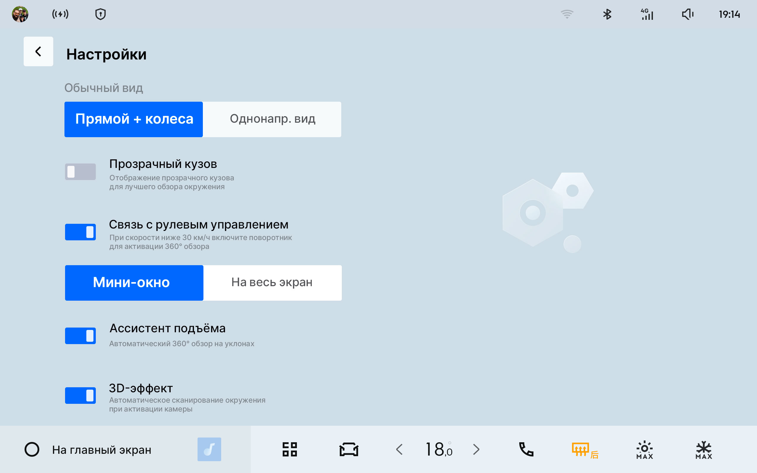 Русский интерфейс Geely E5 - Камера 360. Настройки