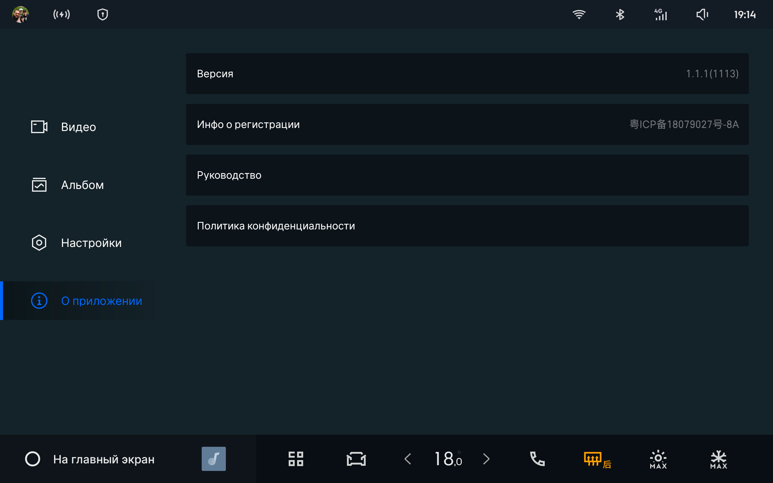 Русский интерфейс Geely E5 - Регистратор