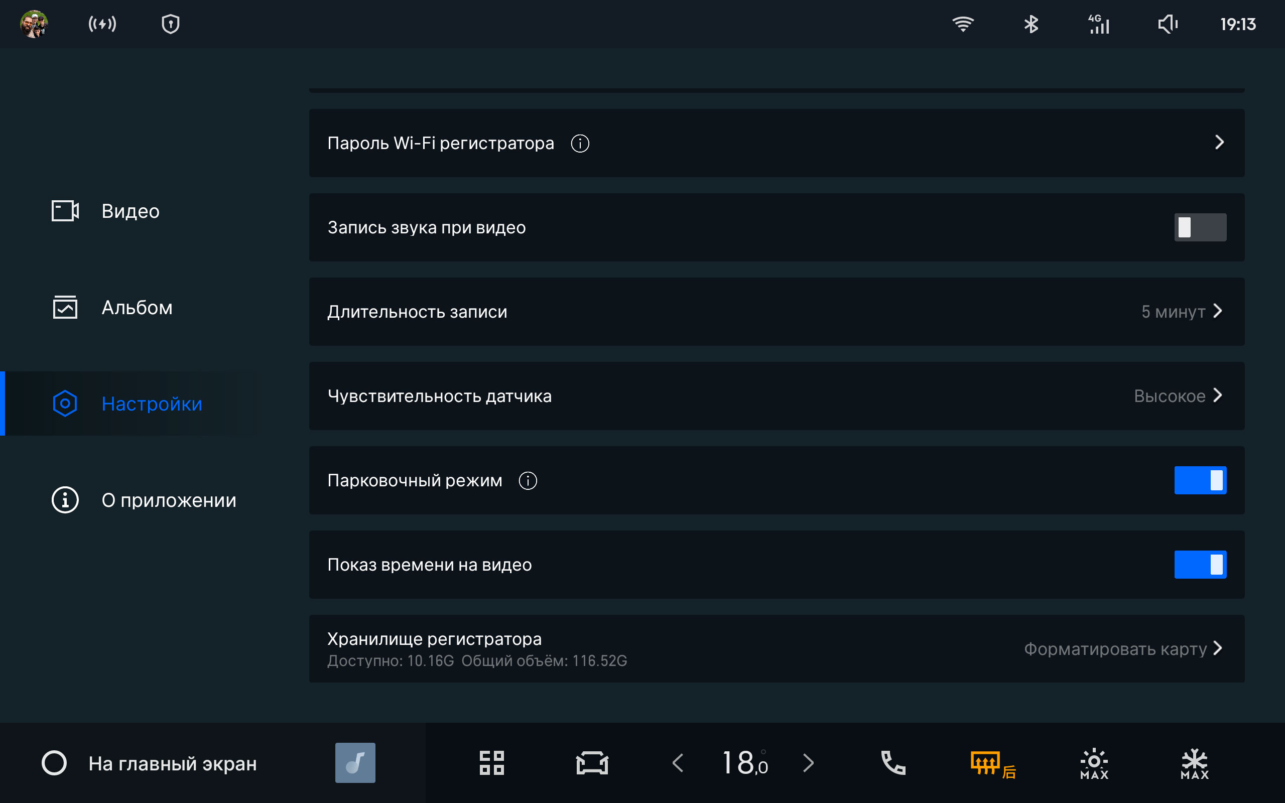 Русский интерфейс Geely E5 - Регистратор