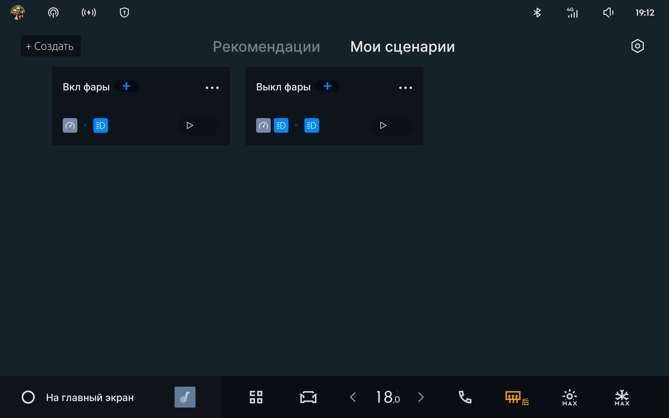 Русский интерфейс Geely E5 - Сценарии