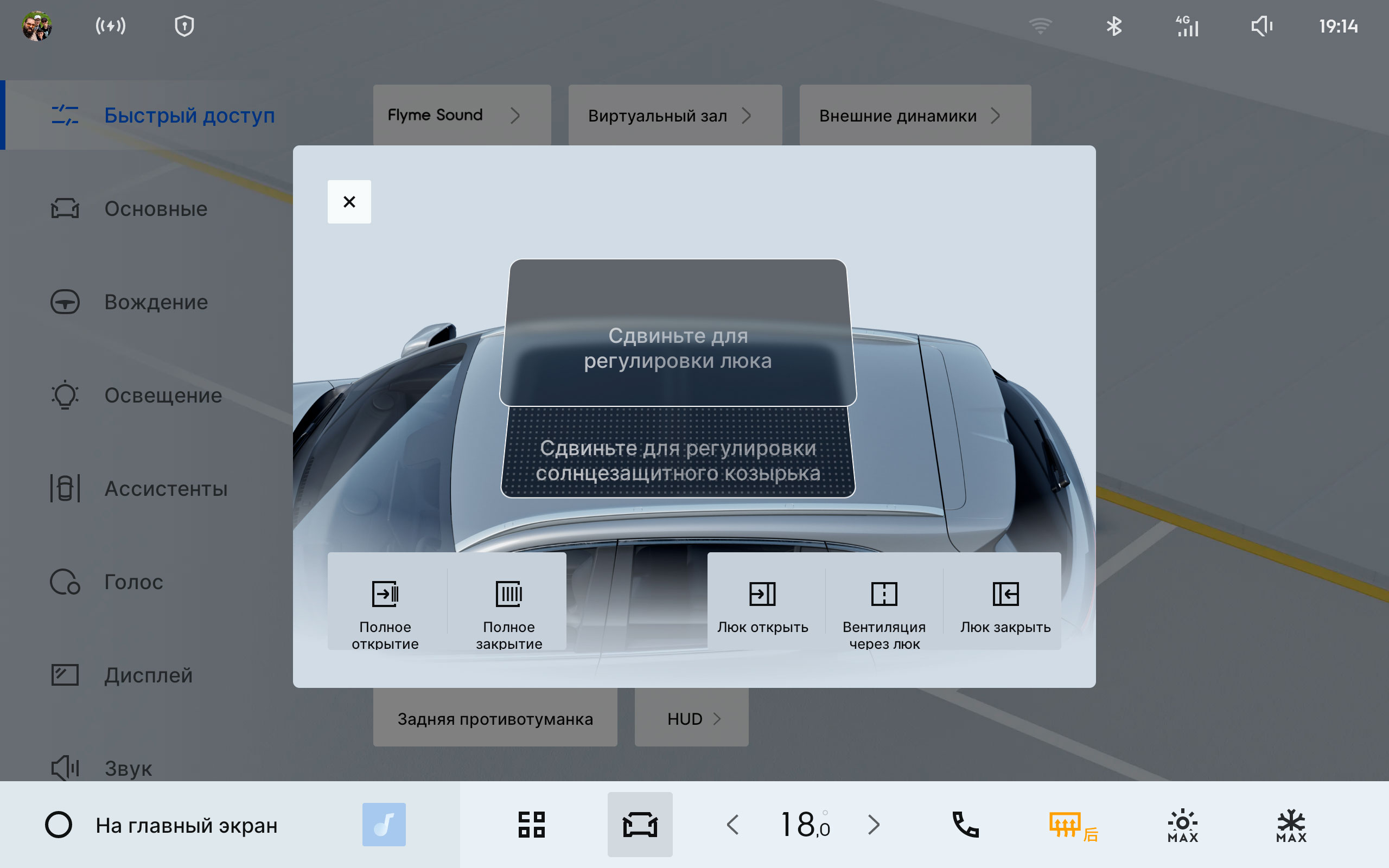 Русский интерфейс Geely E5 - Настройки