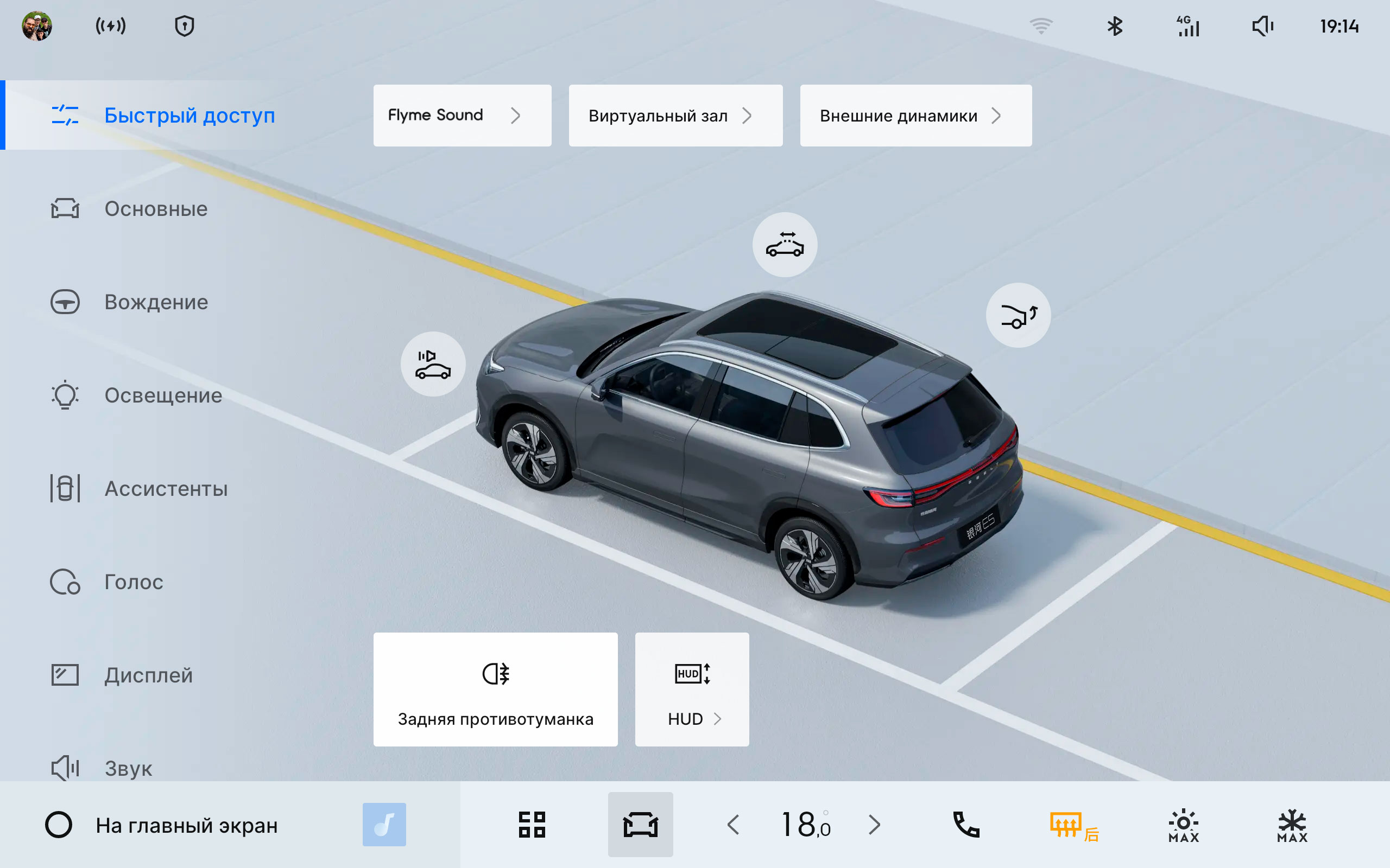 Русский интерфейс Geely E5 - Настройки