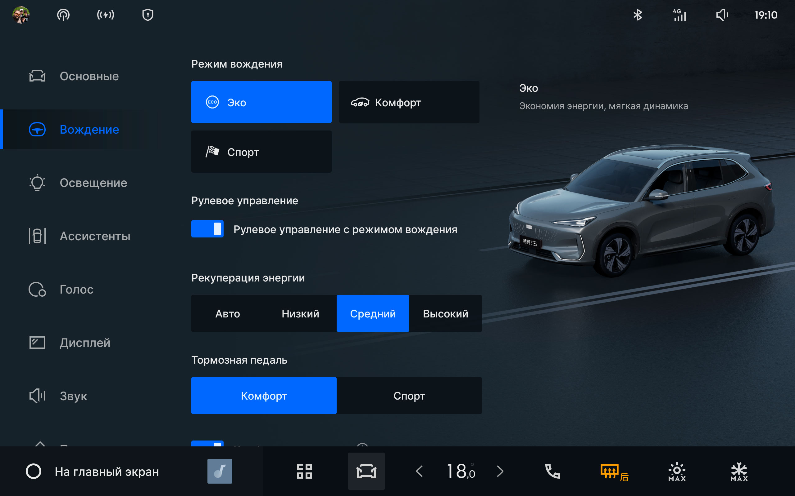 Русский интерфейс Geely E5 - Настройки